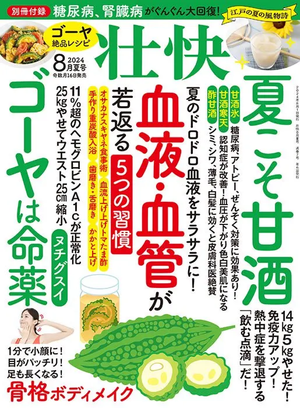 若榴da檸檬が壮快 24年8月夏号で紹介されました！