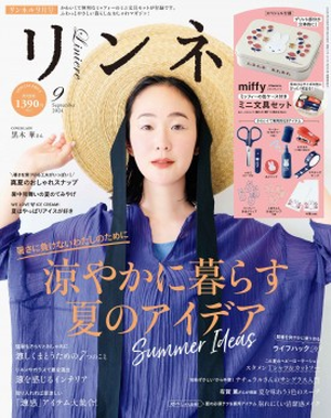若榴da檸檬がリンネル 24年9月号で紹介されました！