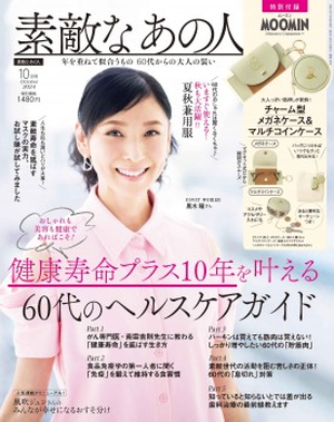 若榴da檸檬が素敵なあの人 24年10月号で紹介されました！