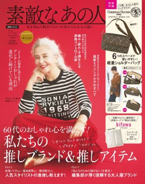 若榴da檸檬が素敵なあの人 24年11月号で紹介されました！