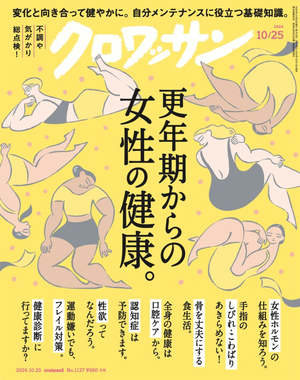 若榴da檸檬がクロワッサン 24年12月号で紹介されました！