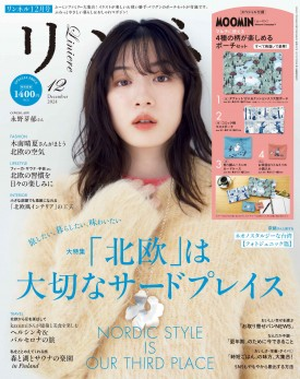 若榴da檸檬がリンネル 24年12月号で紹介されました！