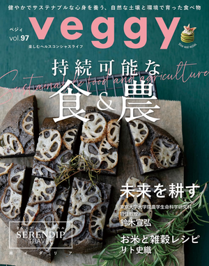 若榴da檸檬がveggy 24年Vol.97で紹介されました！