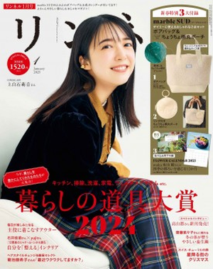若榴da檸檬がリンネル 25年1月号で紹介されました！