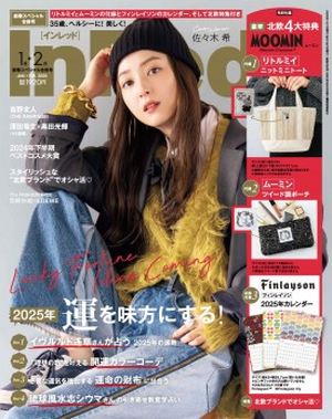 若榴da檸檬がIn Red 25年1月号で紹介されました！