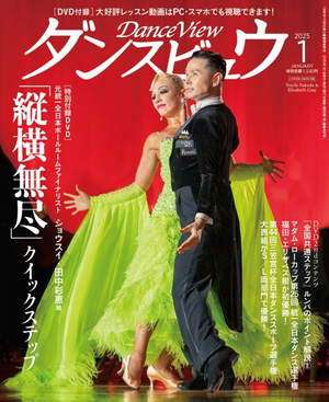 若榴da檸檬がダンスビュウ 25年1月号で紹介されました！