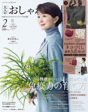 若榴da檸檬が大人のおしゃれ手帖 25年2月号で紹介されました！