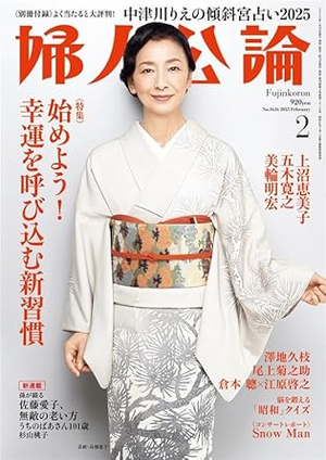 若榴da檸檬が婦人公論 25年2月号で紹介されました！