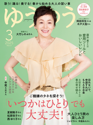若榴da檸檬がゆうゆう 25年3月号で紹介されました！