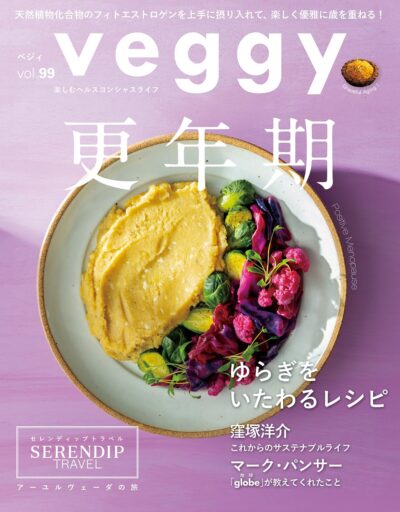 若榴da檸檬がveggy 25年3月10日号Vol.99で紹介されました！