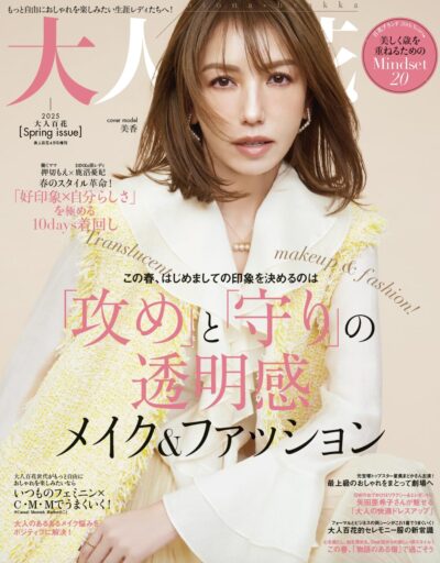 若榴da檸檬が大人百花 25年Spring issueで紹介されました！