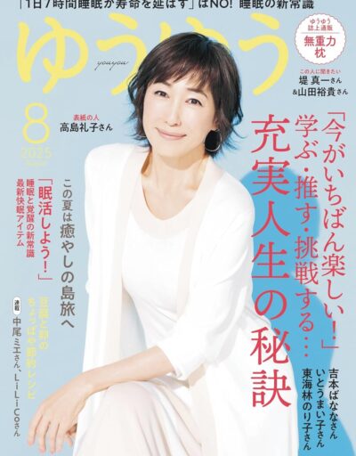 若榴da檸檬がゆうゆう 25年8月号で紹介されました！