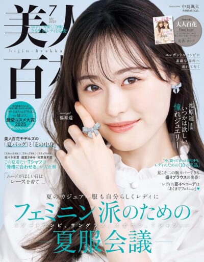 若榴da檸檬が大人百花（「美人百花」別冊付録） 25年7月号で紹介されました！