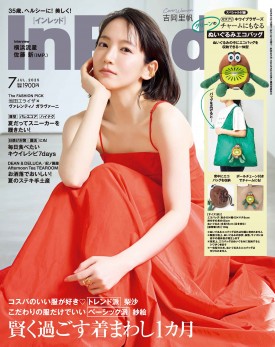 若榴da檸檬がIn Red 25年7月号で紹介されました！