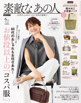若榴da檸檬が素敵なあの人25年6月号で紹介されました！