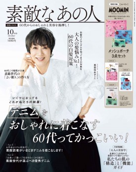 若榴da檸檬が素敵なあの人 25年10月号で紹介されました！