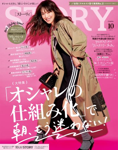 若榴da檸檬がSTORY25年10月号で紹介されました！