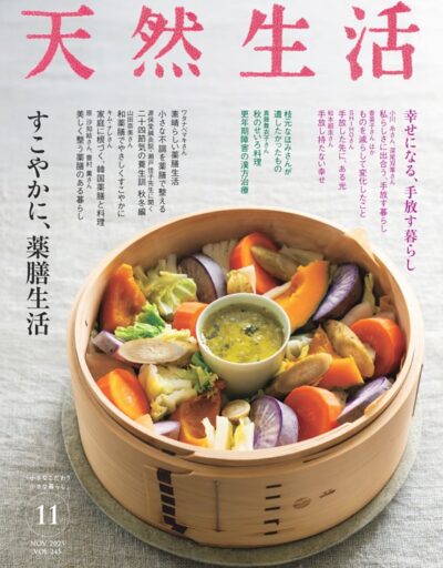 若榴da檸檬が天然生活 25年11月号で紹介されました！