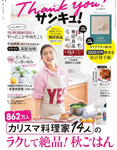 若榴da檸檬がサンキュ！ 25年11月号で紹介されました！