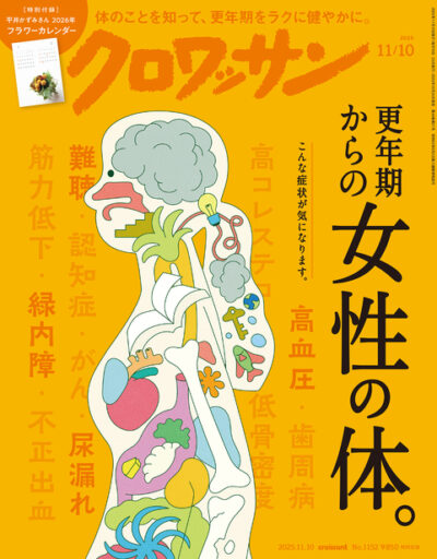 若榴da檸檬がクロワッサン 25年11月10日号で紹介されました！