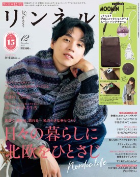 若榴da檸檬がリンネル 25年12月号で紹介されました！