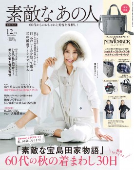 若榴da檸檬が素敵なあの人 25年12月号で紹介されました！