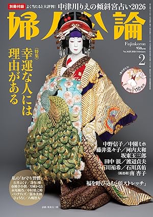 若榴da檸檬が婦人公論 26年2月号で紹介されました！