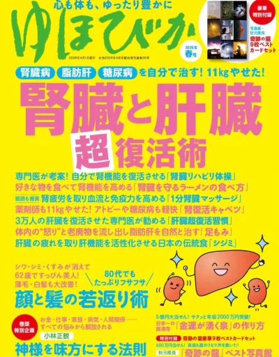 若榴da檸檬がゆほびか26年春号で紹介されました！