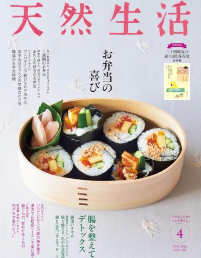 若榴da檸檬が天然生活26年4月号で紹介されました！