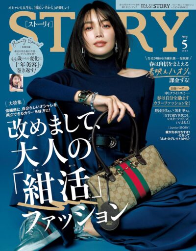 若榴da檸檬がSTORY26年5月号で紹介されました！