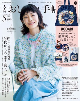 若榴da檸檬が大人のおしゃれ手帖26年5月号で紹介されました！