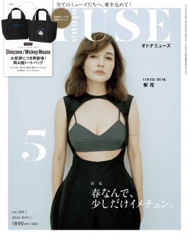 若榴da檸檬がotona MUSE26年5月号で紹介されました！