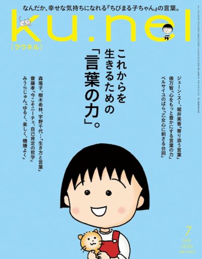 若榴da檸檬がクウネル26年7月号で紹介されました！