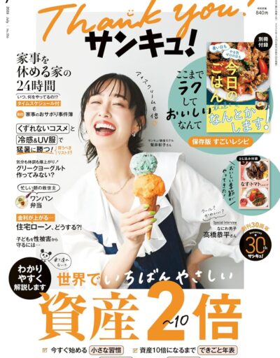 若榴da檸檬がサンキュ！26年7月号で紹介されました！