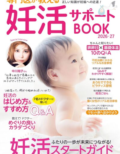 若榴da檸檬が妊活サポートBOOK2026-2027号で紹介されました！