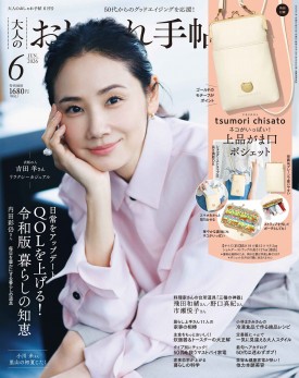 若榴da檸檬が大人のおしゃれ手帖26年6月号で紹介されました！