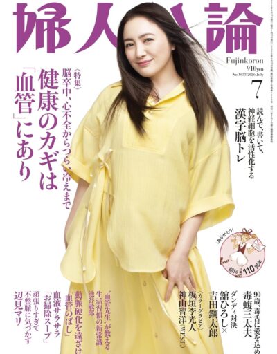 若榴da檸檬が婦人公論26年7月号で紹介されました！