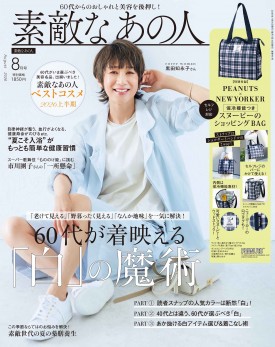 若榴da檸檬が素敵なあの人26年8月号で紹介されました！